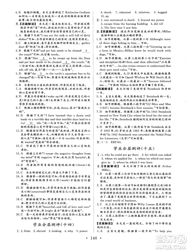 2018秋版課堂新坐標(biāo)高中同步導(dǎo)學(xué)案英語必修一人教版答案