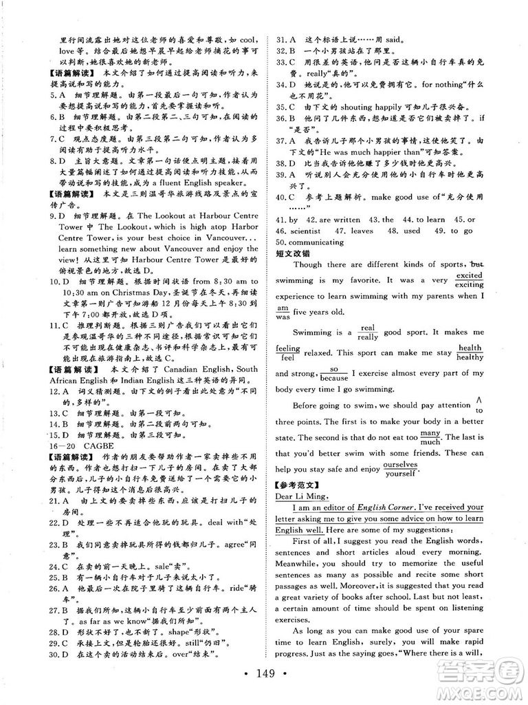 2018秋版課堂新坐標(biāo)高中同步導(dǎo)學(xué)案英語必修一人教版答案