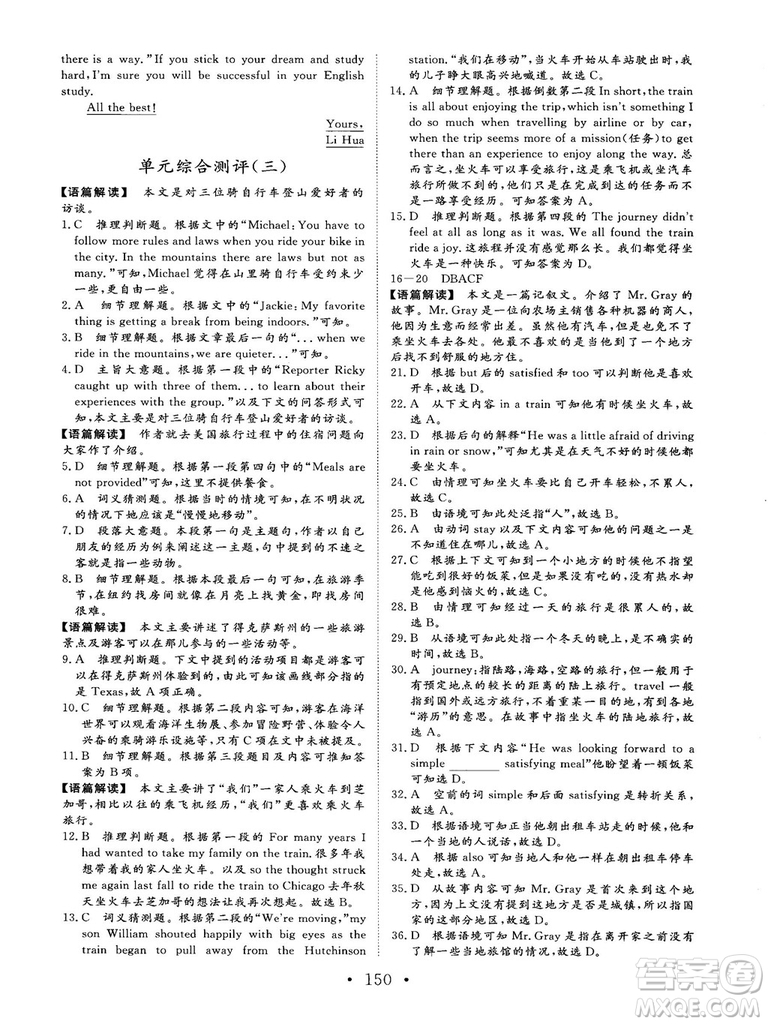 2018秋版課堂新坐標(biāo)高中同步導(dǎo)學(xué)案英語必修一人教版答案