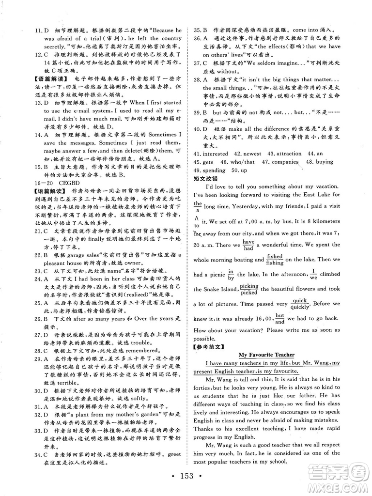 2018秋版課堂新坐標(biāo)高中同步導(dǎo)學(xué)案英語必修一人教版答案