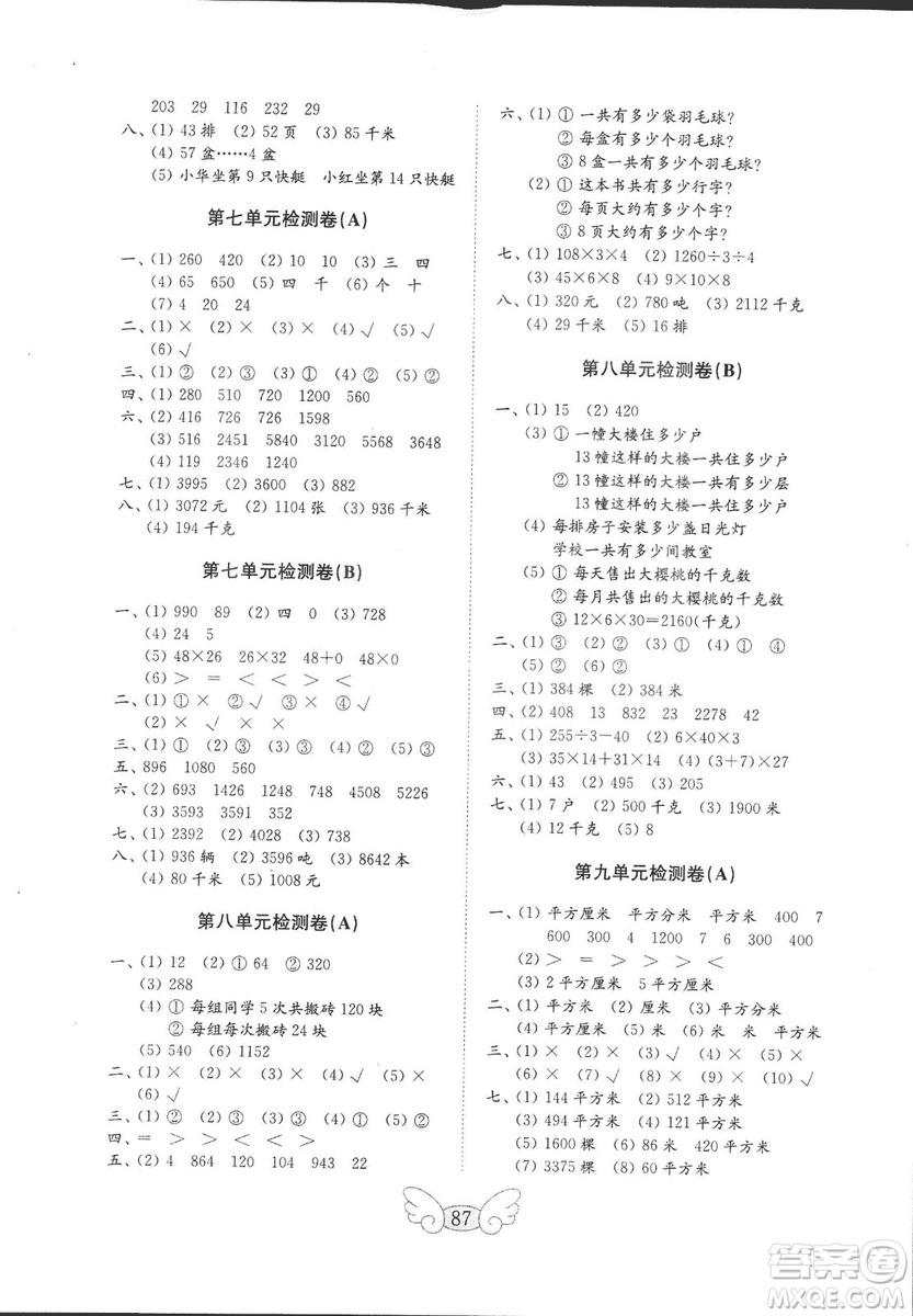 2018秋金鑰匙數學試卷三年級上冊54青島版參考答案