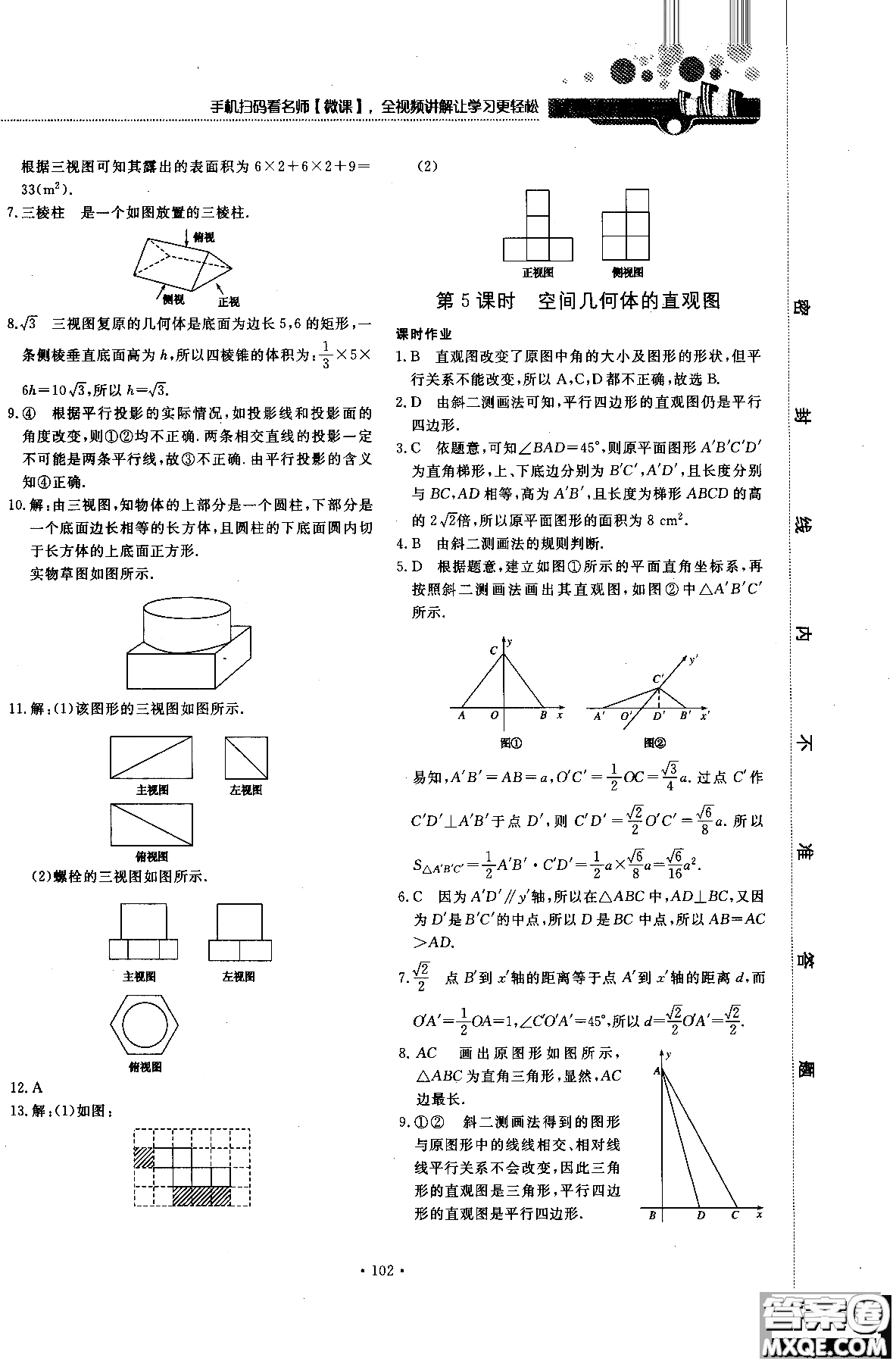 試吧大考卷人教A版2018版新課標(biāo)數(shù)學(xué)必修2參考答案