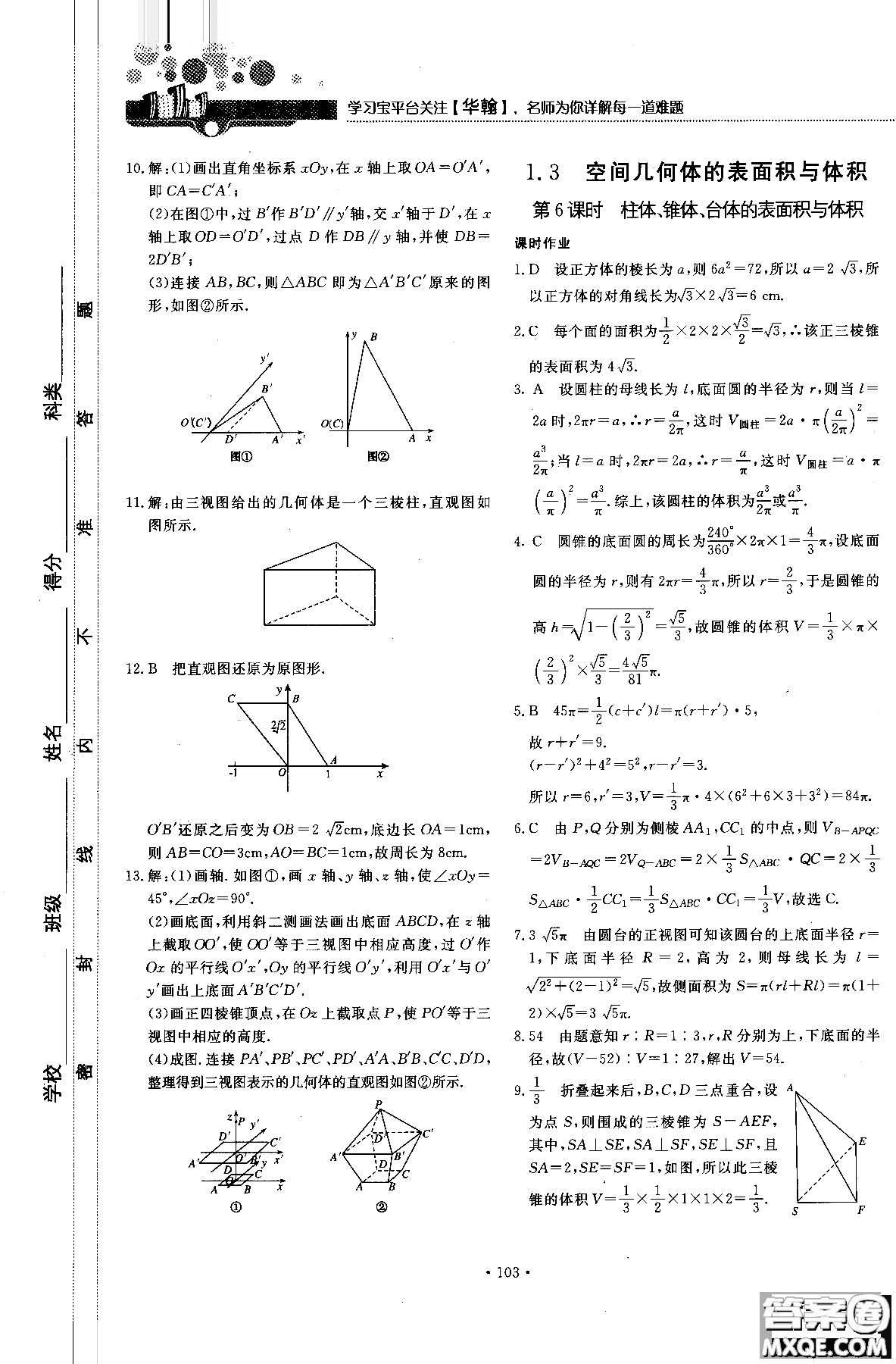 試吧大考卷人教A版2018版新課標(biāo)數(shù)學(xué)必修2參考答案