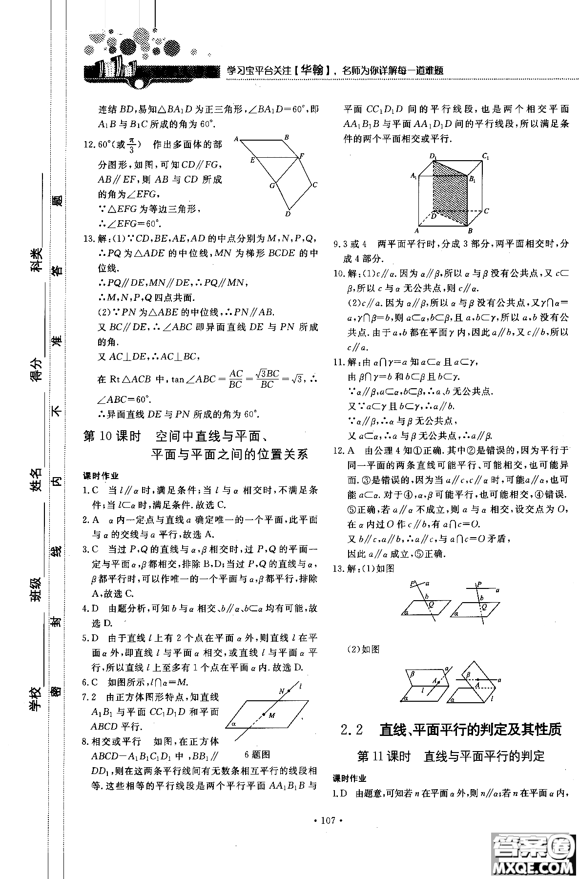 試吧大考卷人教A版2018版新課標(biāo)數(shù)學(xué)必修2參考答案