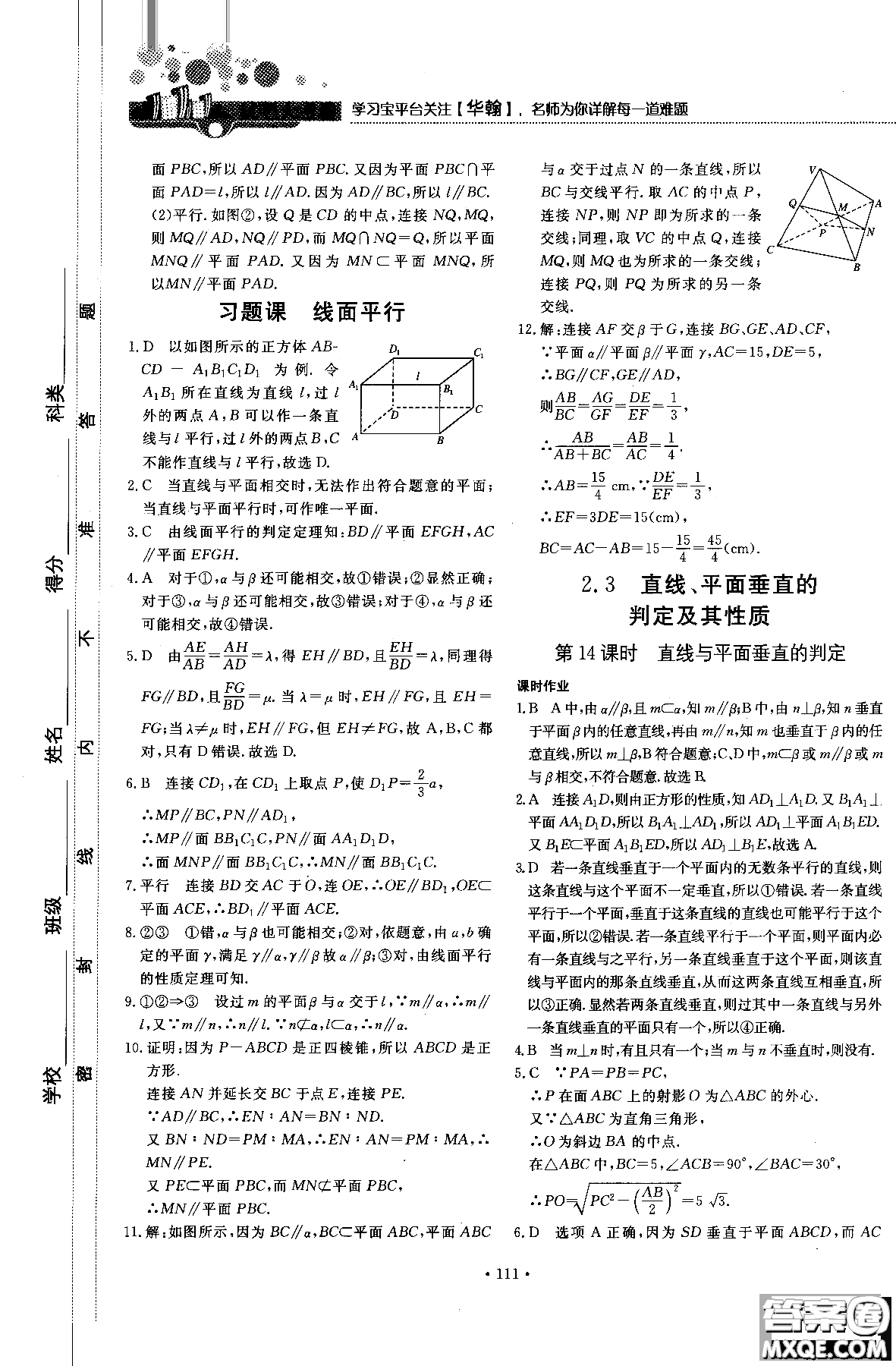 試吧大考卷人教A版2018版新課標(biāo)數(shù)學(xué)必修2參考答案