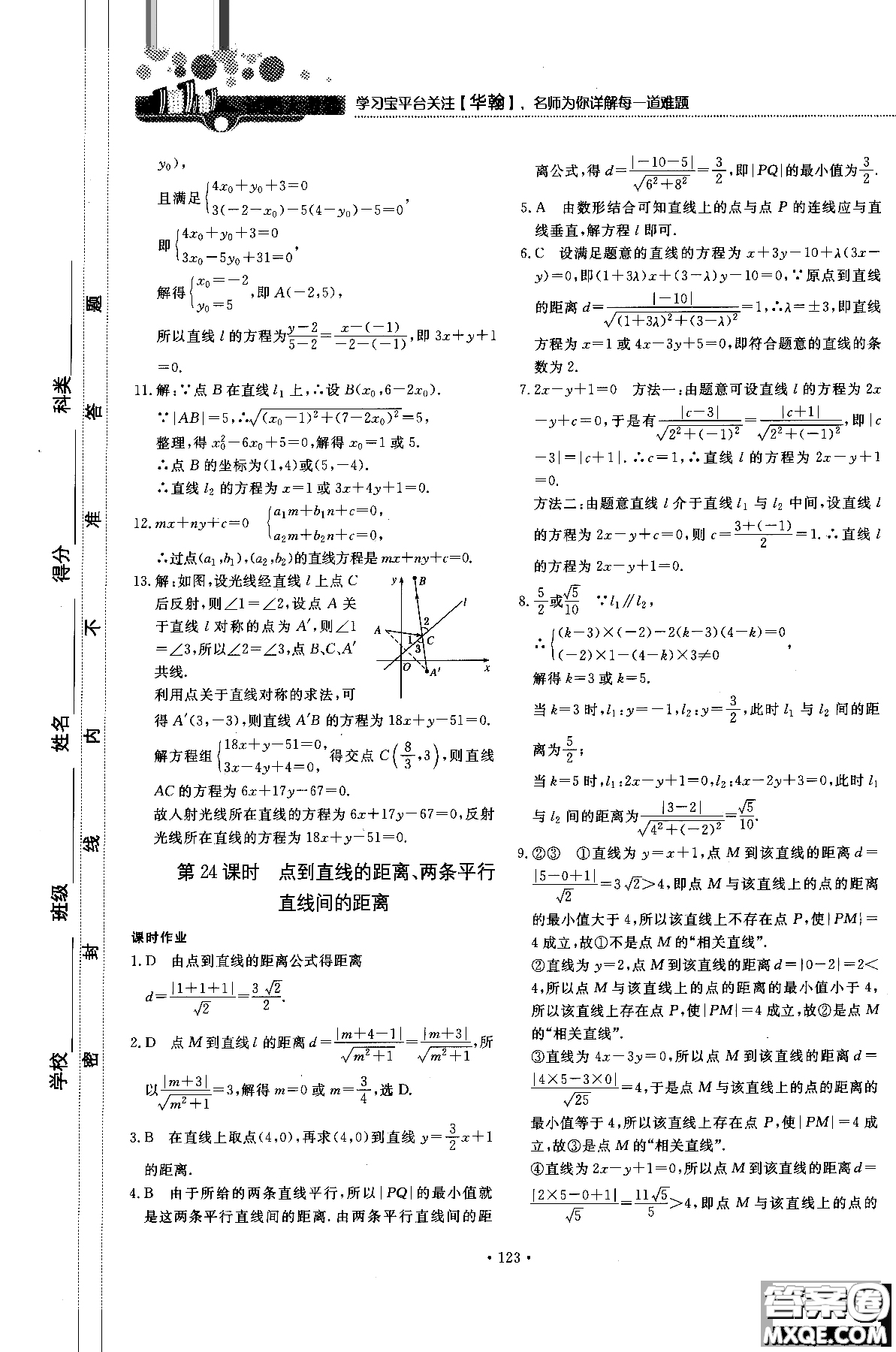 試吧大考卷人教A版2018版新課標(biāo)數(shù)學(xué)必修2參考答案