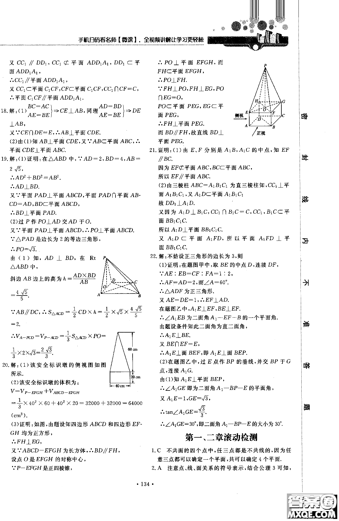 試吧大考卷人教A版2018版新課標(biāo)數(shù)學(xué)必修2參考答案