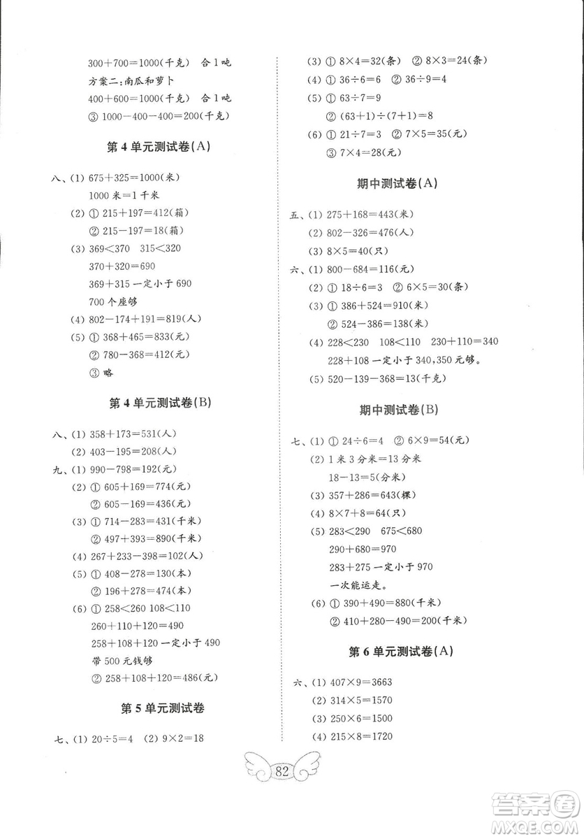 2018人教版小學數(shù)學三年級上冊金鑰匙試卷數(shù)學試卷答案