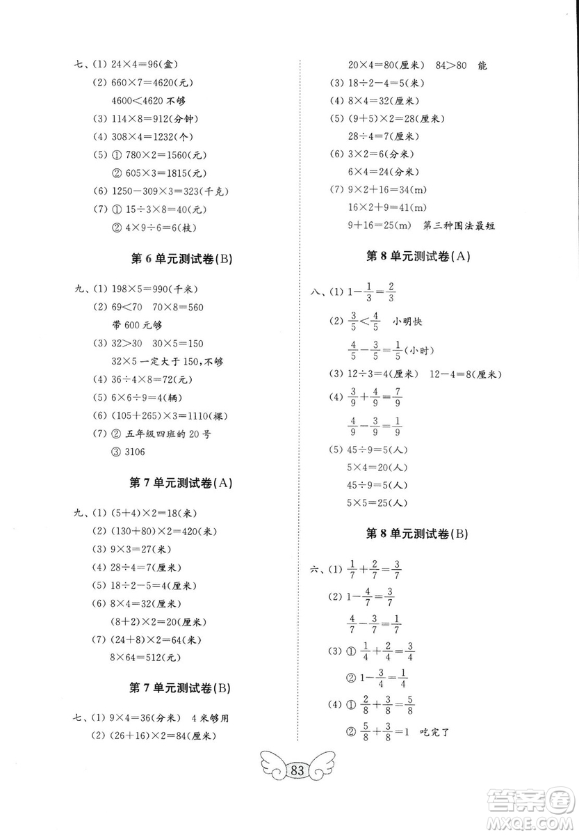 2018人教版小學數(shù)學三年級上冊金鑰匙試卷數(shù)學試卷答案