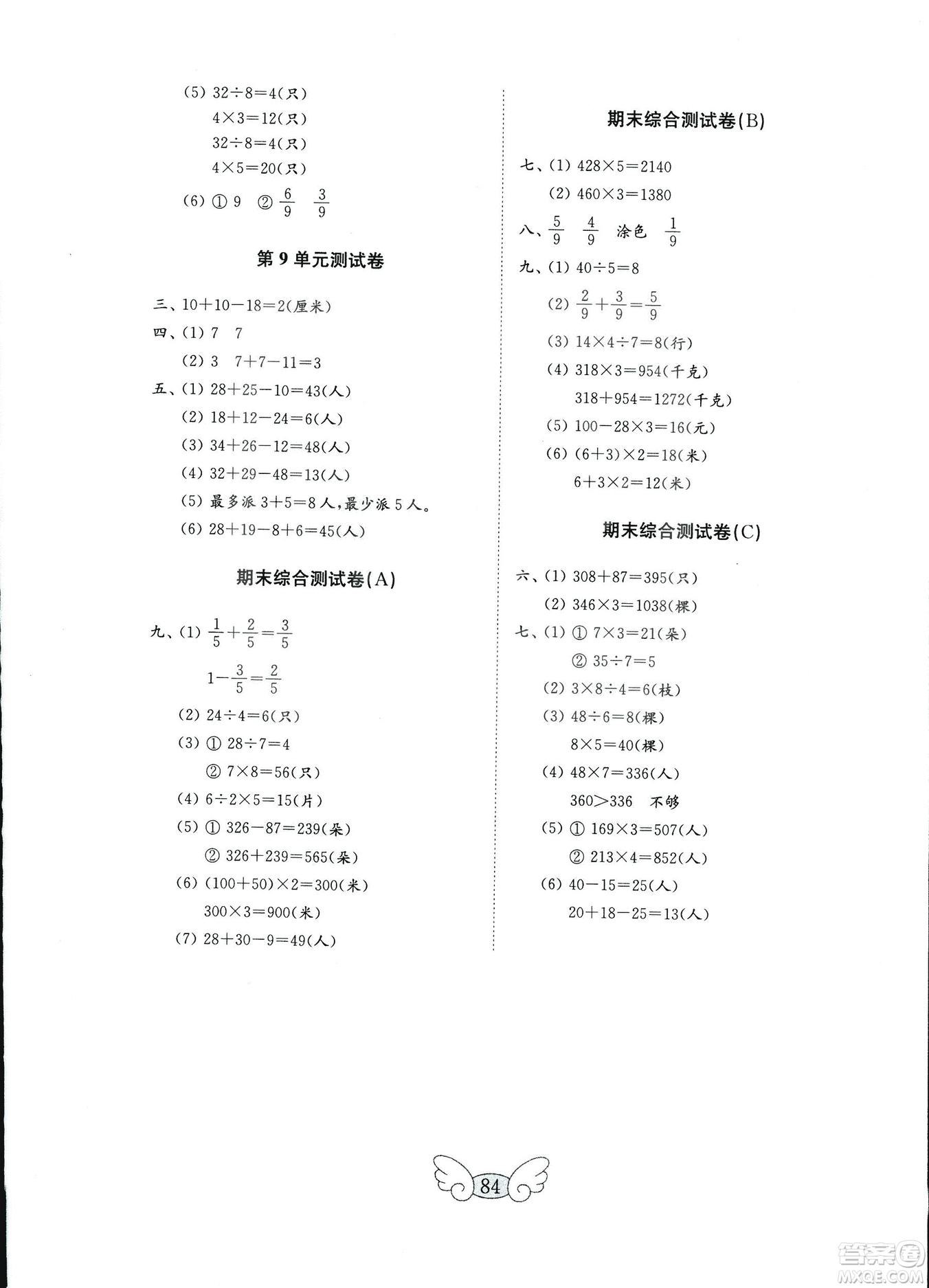 2018人教版小學數(shù)學三年級上冊金鑰匙試卷數(shù)學試卷答案