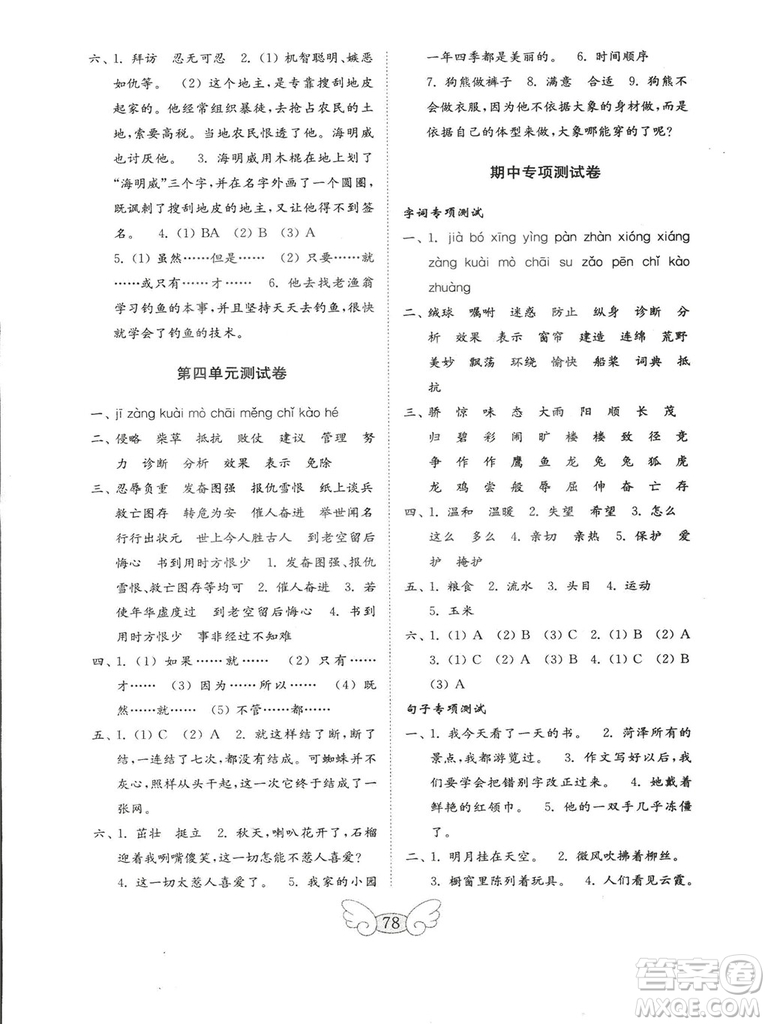 2018秋金鑰匙小學(xué)語文試卷三年級上冊蘇教版參考答案