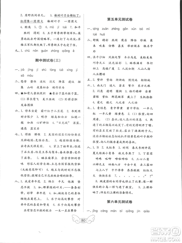 2018秋金鑰匙小學(xué)語文試卷三年級上冊蘇教版參考答案