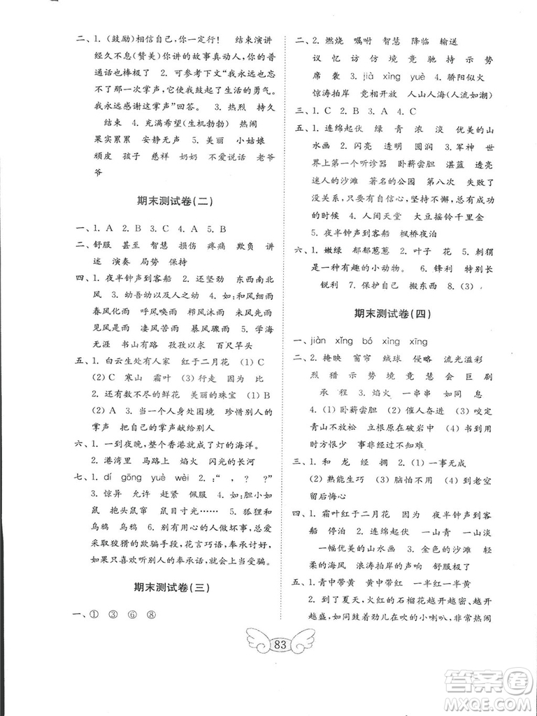 2018秋金鑰匙小學(xué)語文試卷三年級上冊蘇教版參考答案