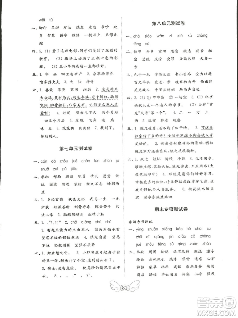 2018秋金鑰匙小學(xué)語文試卷三年級上冊蘇教版參考答案