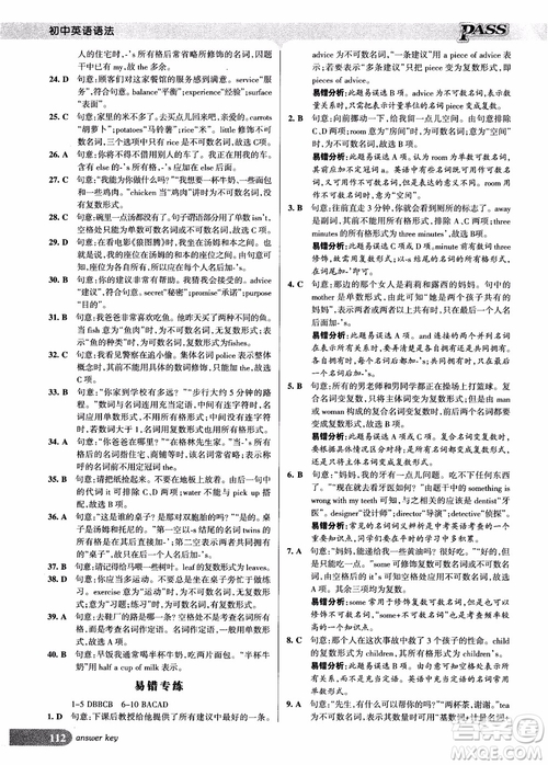 2018版初中英語語法周秘計劃參考答案