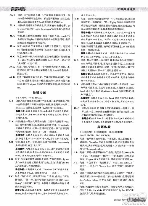 2018版初中英語語法周秘計劃參考答案