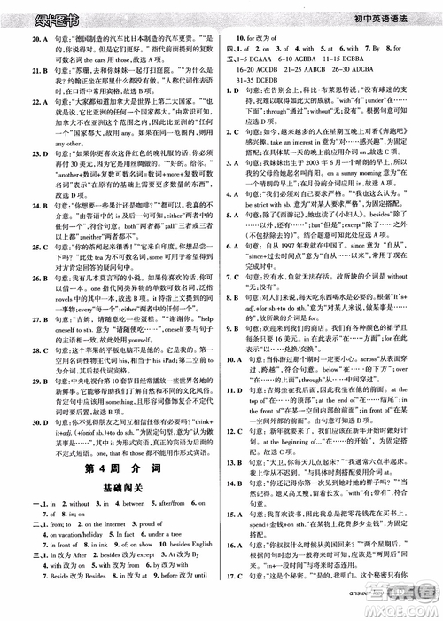 2018版初中英語語法周秘計劃參考答案