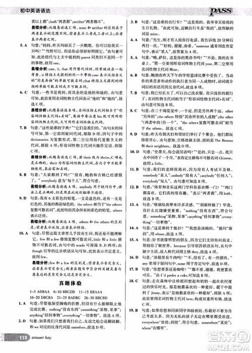 2018版初中英語語法周秘計劃參考答案