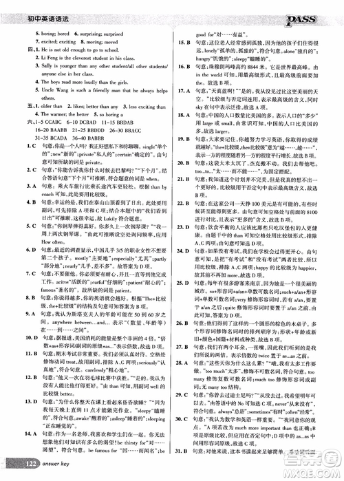 2018版初中英語語法周秘計劃參考答案