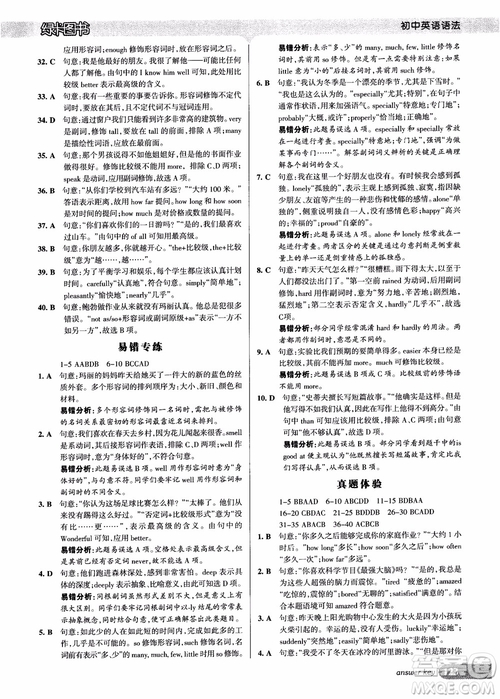 2018版初中英語語法周秘計劃參考答案