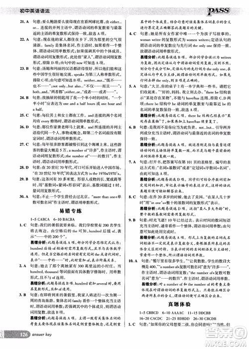 2018版初中英語語法周秘計劃參考答案