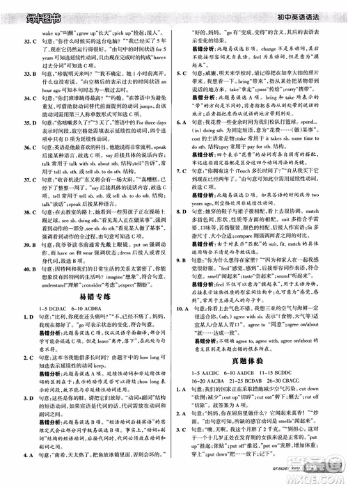 2018版初中英語語法周秘計劃參考答案