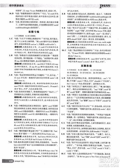 2018版初中英語語法周秘計劃參考答案