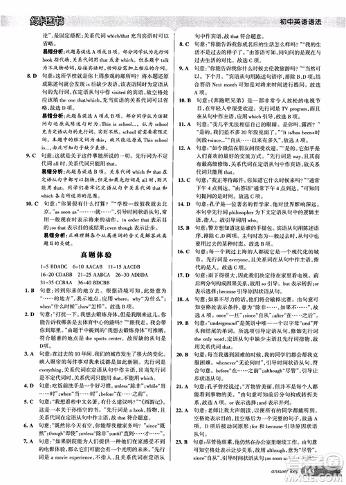 2018版初中英語語法周秘計劃參考答案