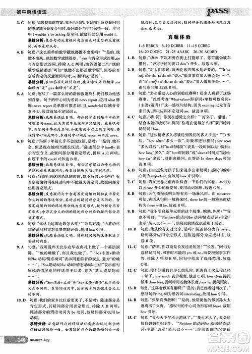 2018版初中英語語法周秘計劃參考答案