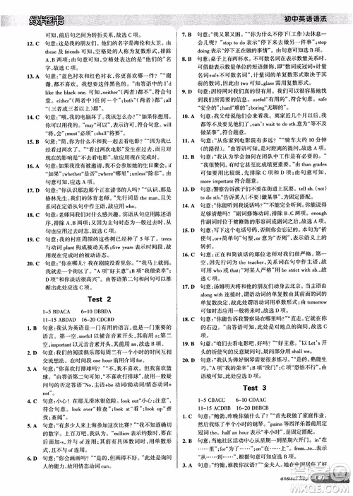 2018版初中英語語法周秘計劃參考答案