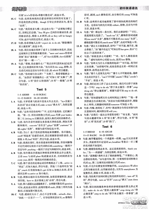 2018版初中英語語法周秘計劃參考答案