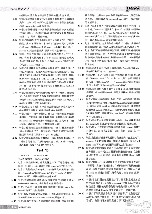 2018版初中英語語法周秘計劃參考答案