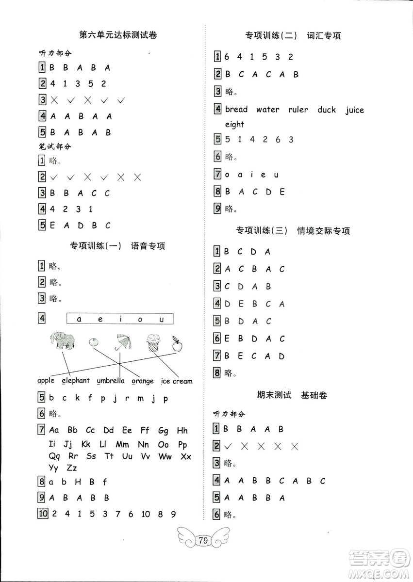 2018秋人教版PEP金鑰匙小學(xué)英語試卷三年級上冊供三年級起使用答案