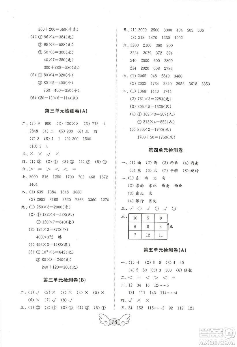 2018秋金鑰匙小學(xué)數(shù)學(xué)試卷三年級上冊青島版參考答案