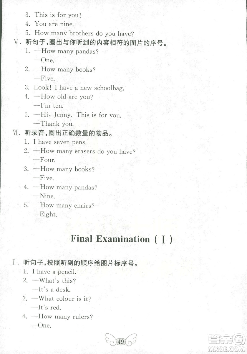 2018秋金鑰匙英語(yǔ)試卷三年級(jí)上冊(cè)五四制魯科版參考答案