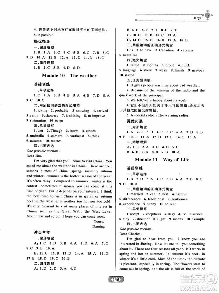 2018年培優(yōu)提高班升級版英語外研版八年級上參答案