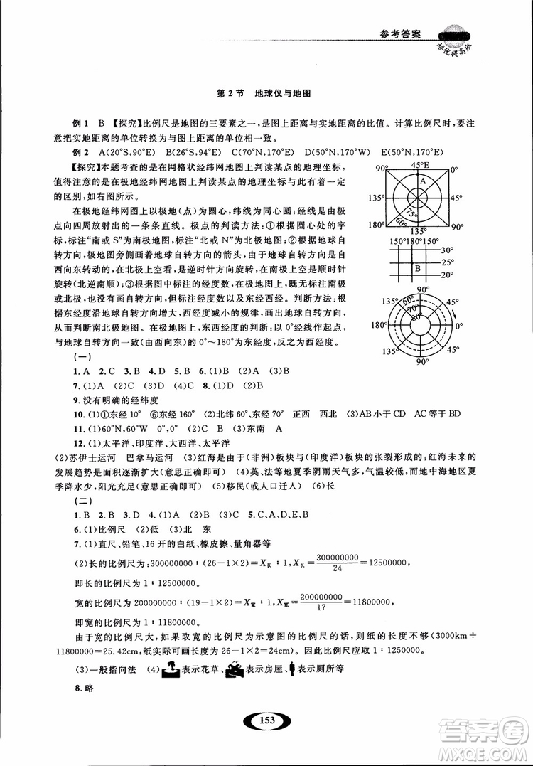 2018年七年級(jí)上冊(cè)浙大優(yōu)學(xué)培優(yōu)提高班升級(jí)版科學(xué)參考答案