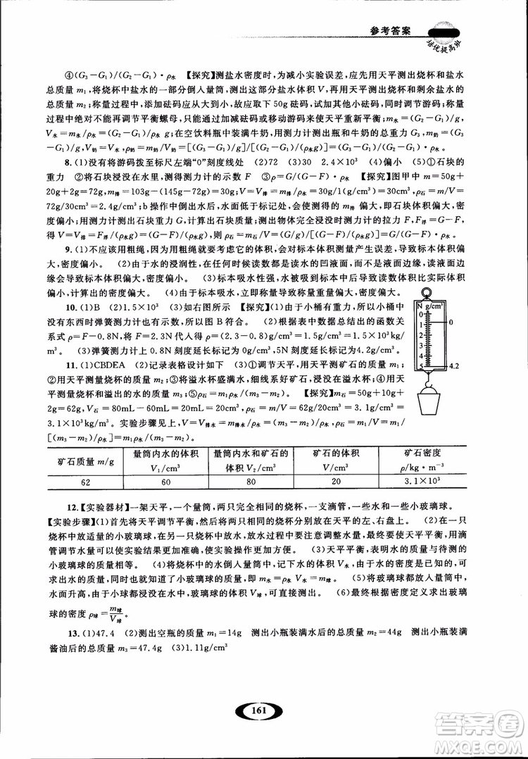 2018年七年級(jí)上冊(cè)浙大優(yōu)學(xué)培優(yōu)提高班升級(jí)版科學(xué)參考答案