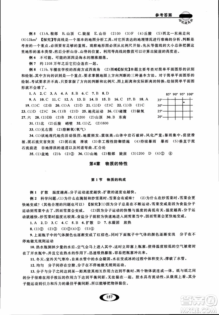 2018年七年級(jí)上冊(cè)浙大優(yōu)學(xué)培優(yōu)提高班升級(jí)版科學(xué)參考答案