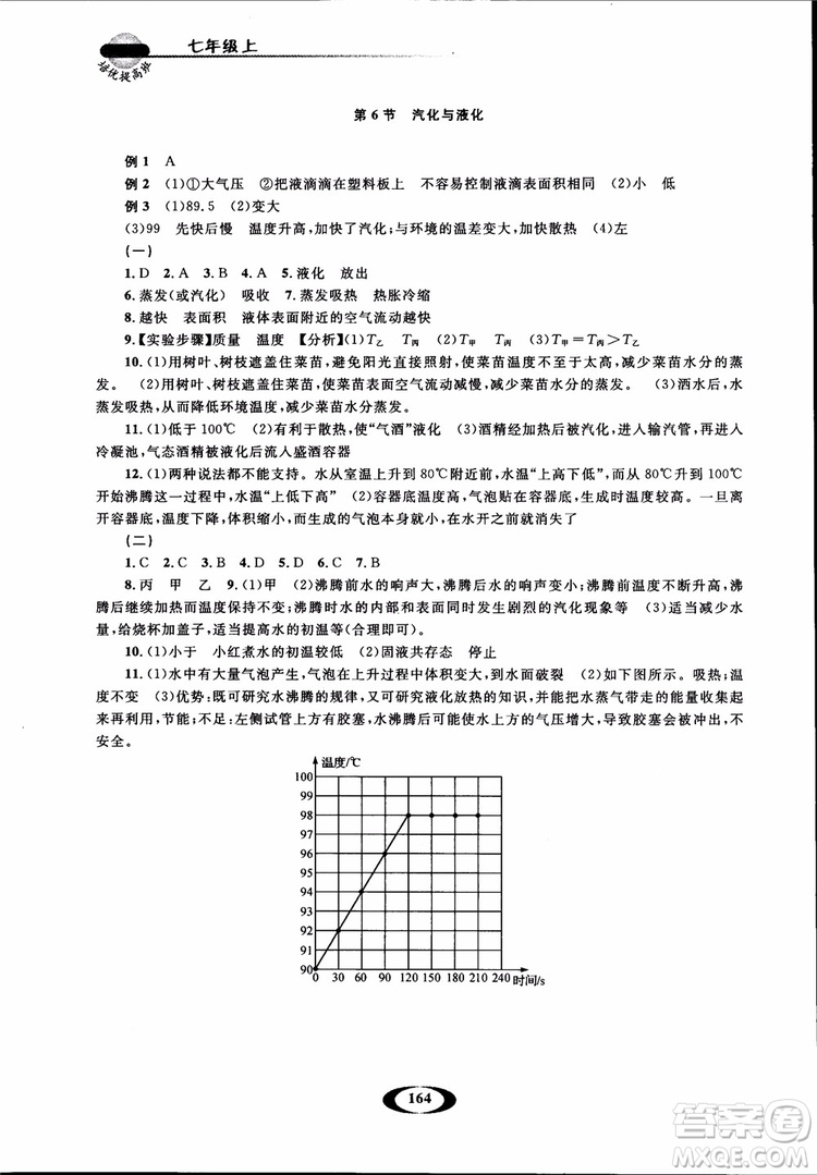 2018年七年級(jí)上冊(cè)浙大優(yōu)學(xué)培優(yōu)提高班升級(jí)版科學(xué)參考答案