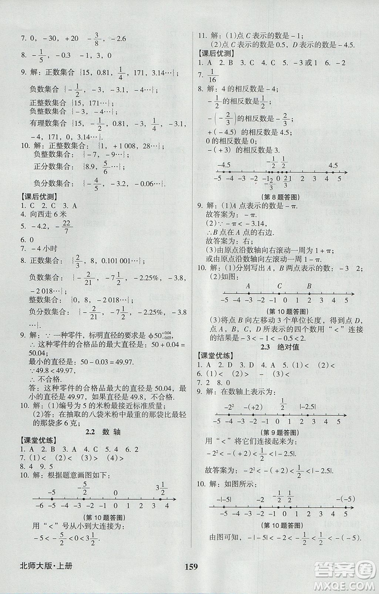 2018新版全優(yōu)點練課計劃七年級數(shù)學(xué)上冊北師大版參考答案