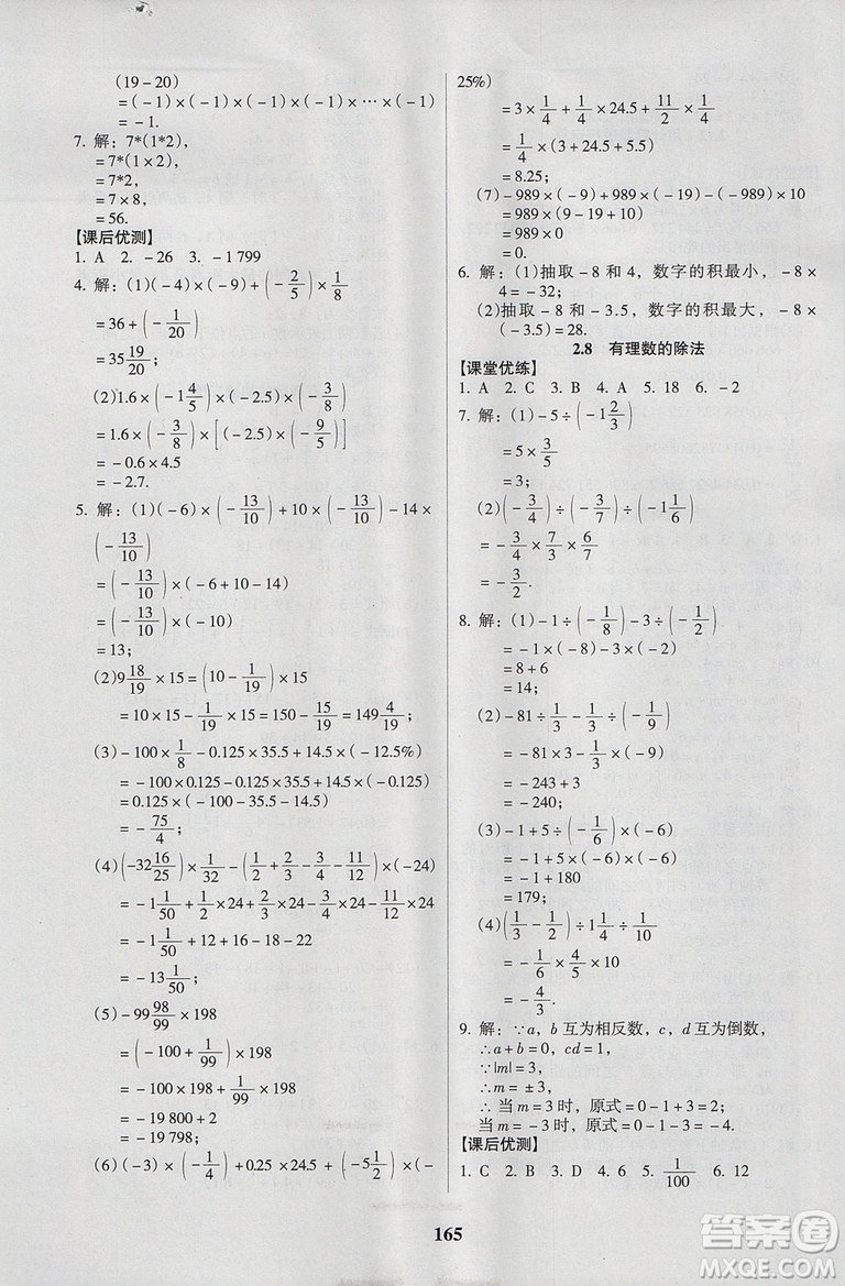 2018新版全優(yōu)點練課計劃七年級數(shù)學(xué)上冊北師大版參考答案