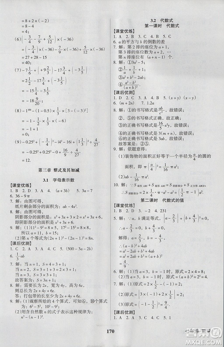 2018新版全優(yōu)點練課計劃七年級數(shù)學(xué)上冊北師大版參考答案