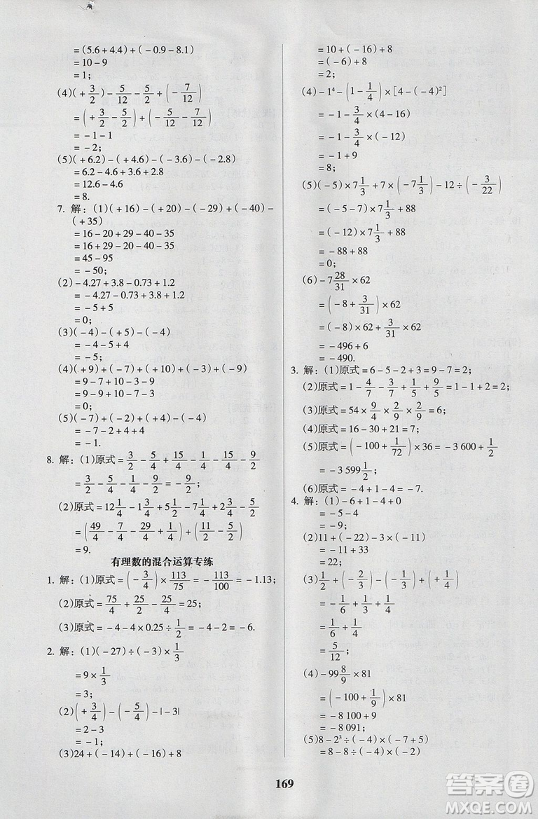 2018新版全優(yōu)點練課計劃七年級數(shù)學(xué)上冊北師大版參考答案