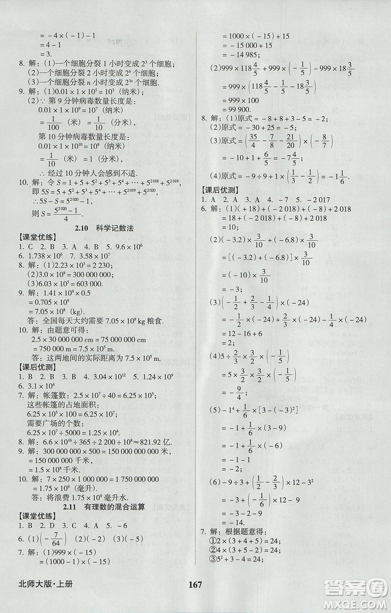 2018新版全優(yōu)點練課計劃七年級數(shù)學(xué)上冊北師大版參考答案