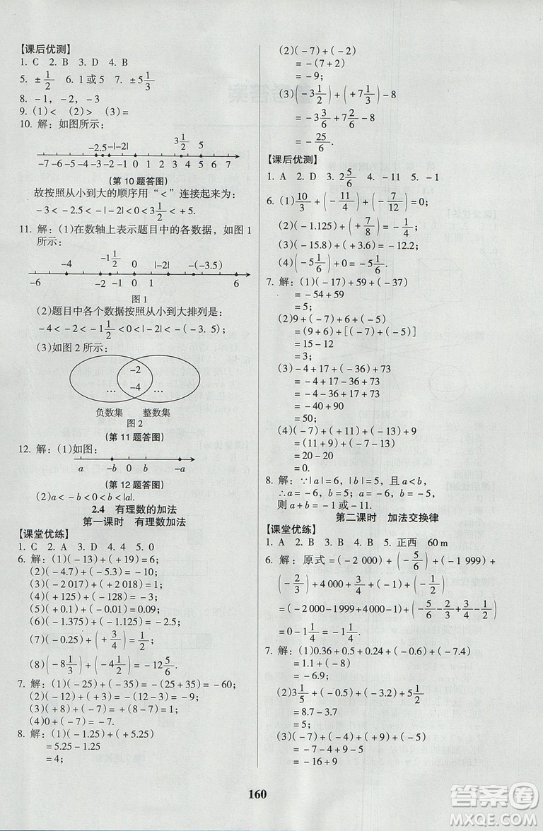 2018新版全優(yōu)點練課計劃七年級數(shù)學(xué)上冊北師大版參考答案