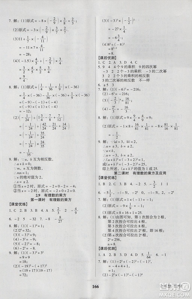 2018新版全優(yōu)點練課計劃七年級數(shù)學(xué)上冊北師大版參考答案