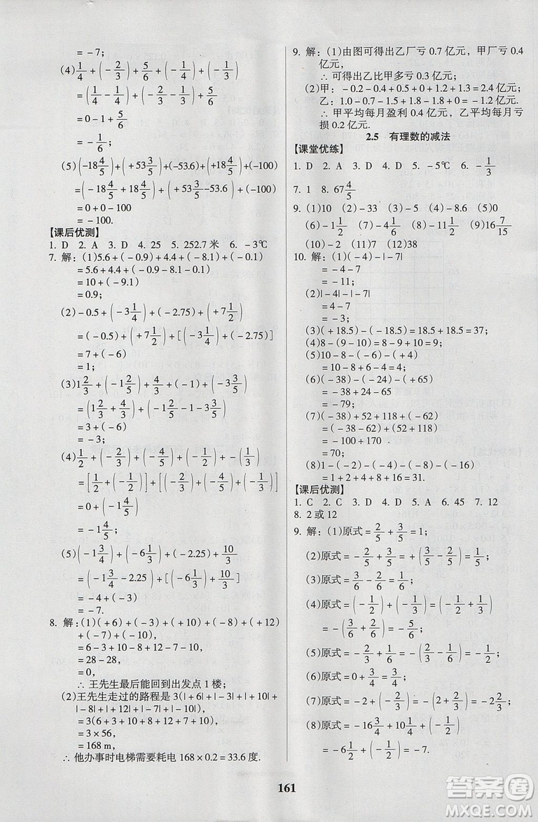 2018新版全優(yōu)點練課計劃七年級數(shù)學(xué)上冊北師大版參考答案