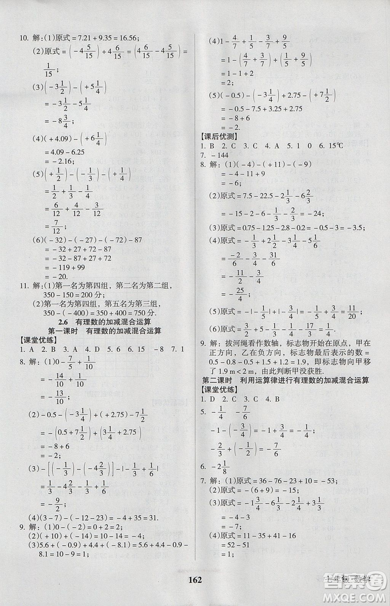 2018新版全優(yōu)點練課計劃七年級數(shù)學(xué)上冊北師大版參考答案