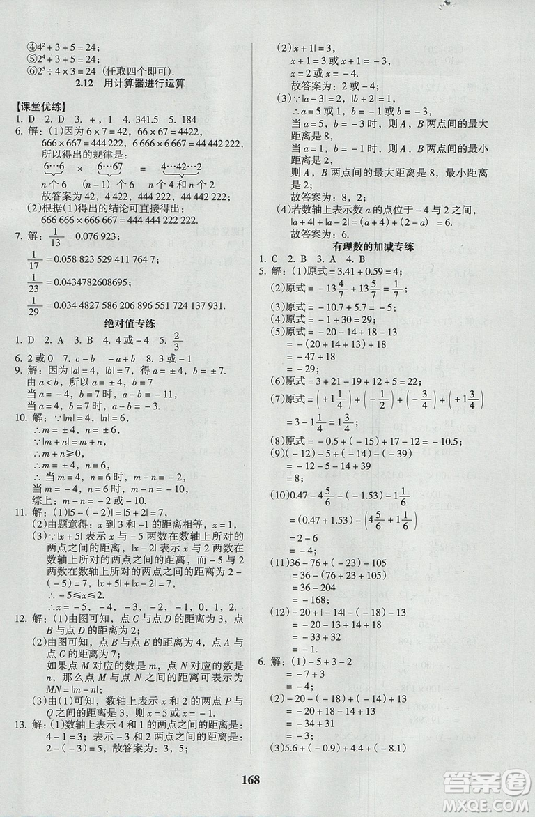 2018新版全優(yōu)點練課計劃七年級數(shù)學(xué)上冊北師大版參考答案